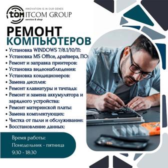 Ремонт офисной техники