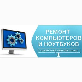 Ремонт компьютерной техники