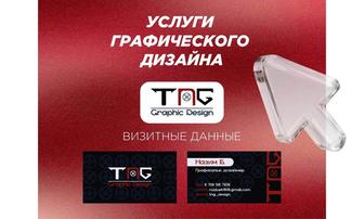 Услуги графического дизайнера