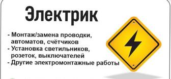 Услуги Электрика