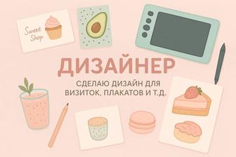 Дизайнер