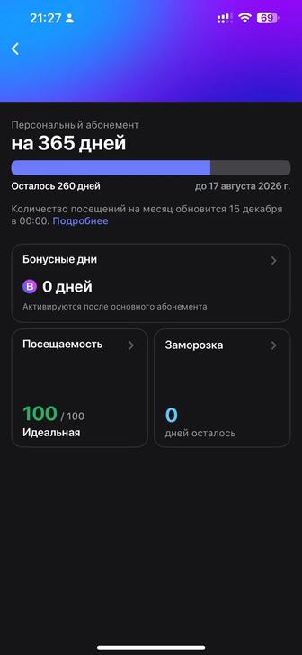 Продам абонемент