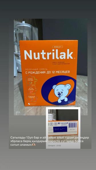 Смесь Нутрилак