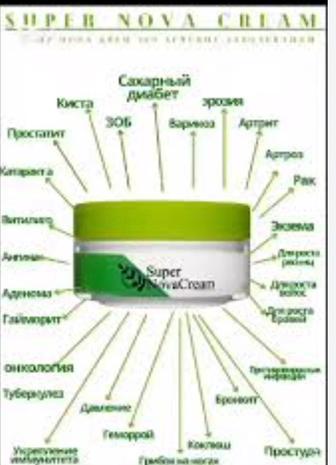 Супер Крем