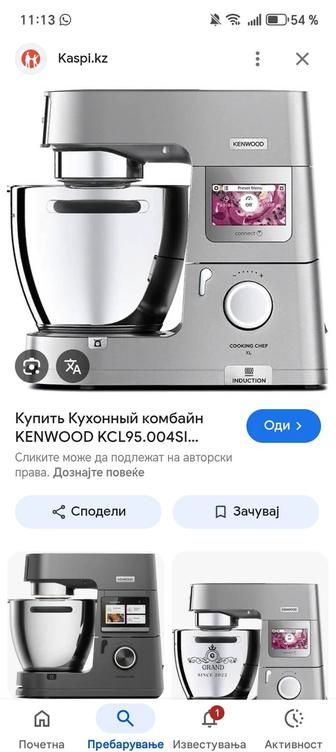 Кухонный комбайн