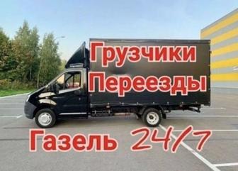 Грузоперевозки Грузчики Газель 24/7