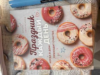 Книга рецептов и секретов для кулинаров