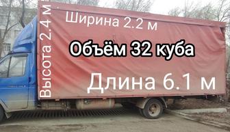 Газель 6 метров 30 кубов перевозки