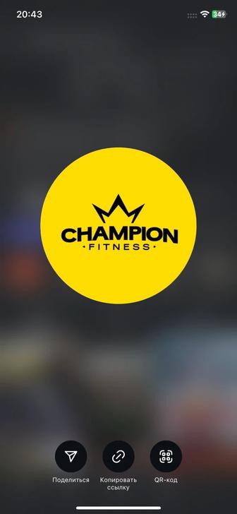 Абонемент на зал Champion fitness