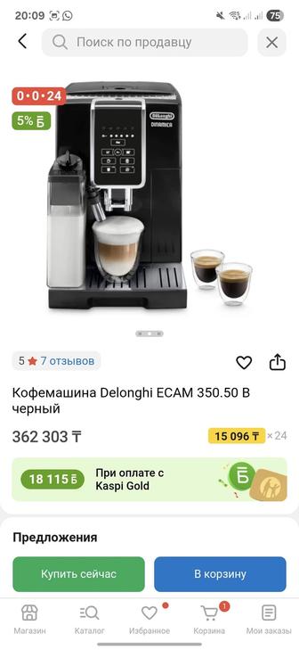 Кофемашина Delonghi ECAM 350.50.B