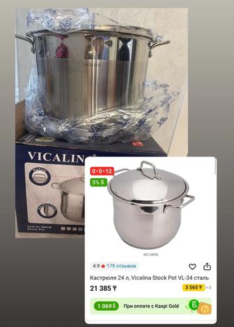 Викалина кастрюля