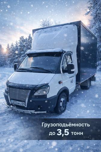 Грузоперевозки город межгород