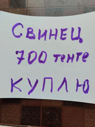 Свинец