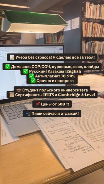 Презентации, реферат, курсовые, домашние задания, сро, соч, любые вопросы