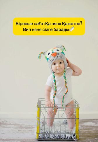 Няня на час