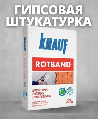 Ротбанд Кнауф 30кг