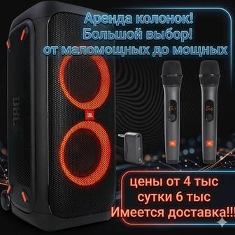 Караоке прокат аренда портативных колонок