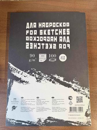 Бумага для скетча и акварели А3