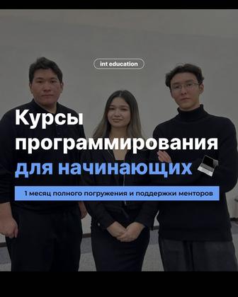 Курсы программирования для начинающих