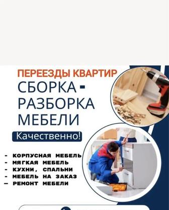Мебельщик сборка разборка ремонт мебели