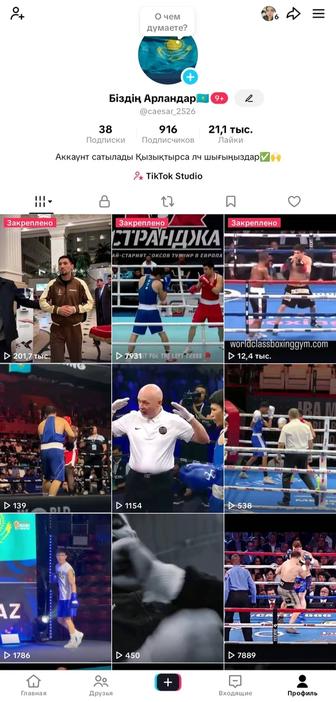 Тик Ток аккаунт сатылады