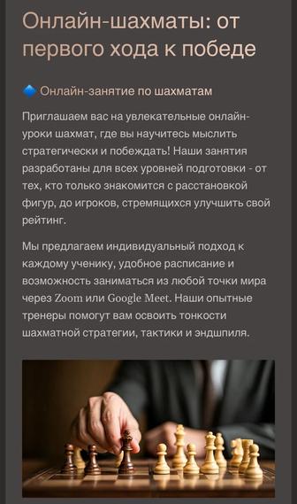 Онлайн занятие по шахматам