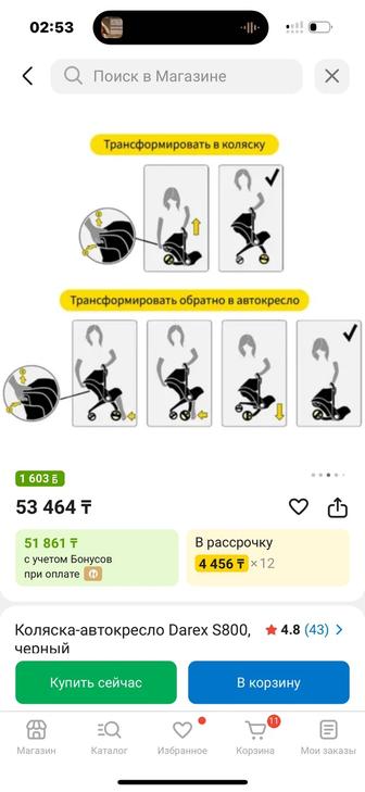 Автокресло и коляска 2в1