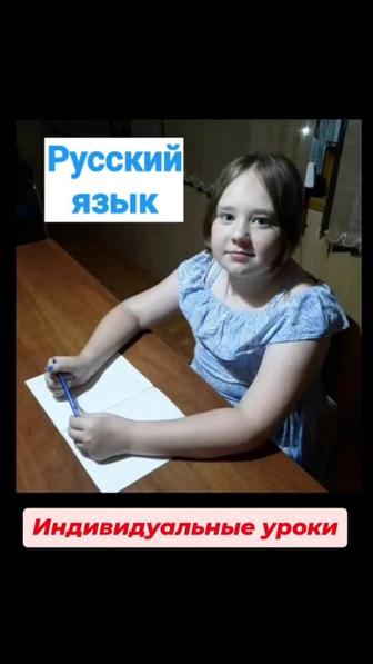 Русский на отлично