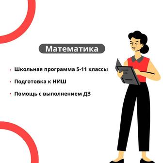 Репетитор по математике, подготовка к ЕНТ