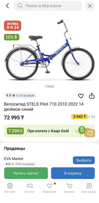 Велосипед STELS Pilot 710 14 дюймов