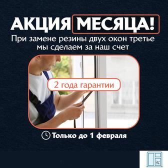 Ремонт окон и дверей замена резины