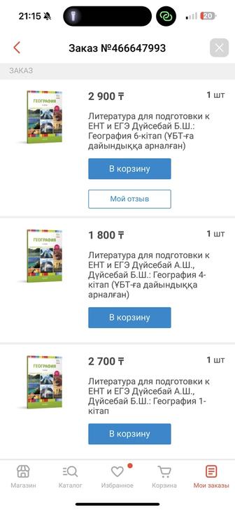EduCon ГЕОГРАФИЯ 6 барлық кітап жинағы,ұбтға дайындық