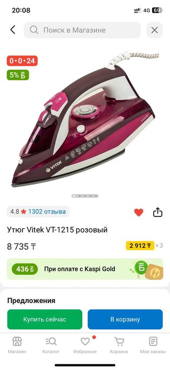 Утюг