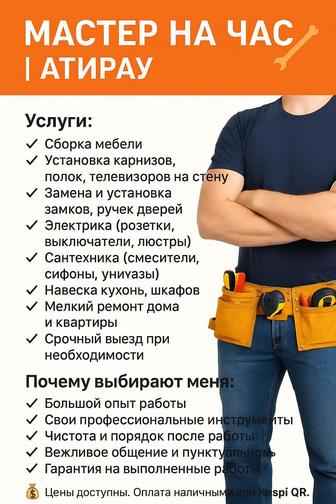 Мастер на час
