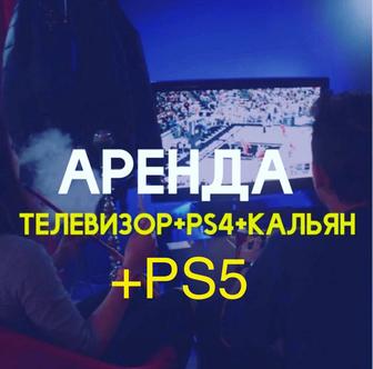 Сони пс на дом аренда приставки пс 5 пс 4 sony PlayStation 5аренда тв и пс