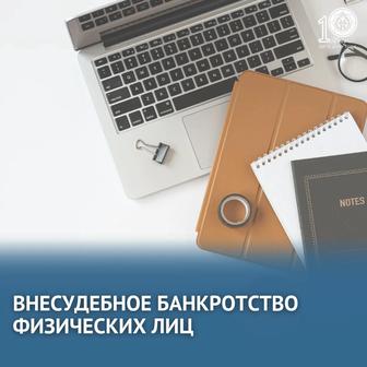 Банкротство физических лиц РК