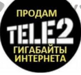 Tele 2 гб
