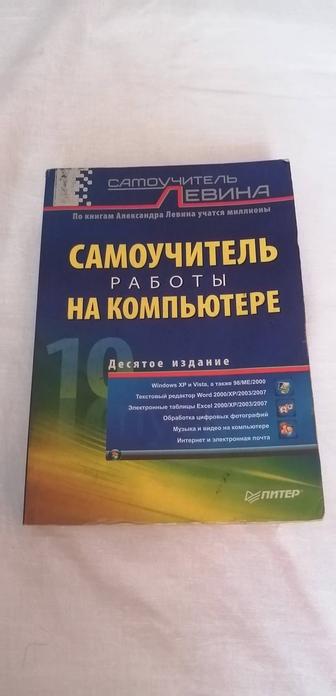Продам пособие о компьютерах для начинающих