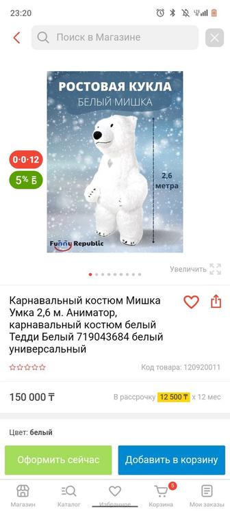 Костюм надувной мишка