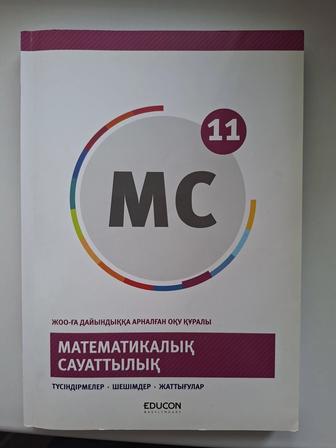 Учебник математической грамотности для подготовки к ЕНТ
