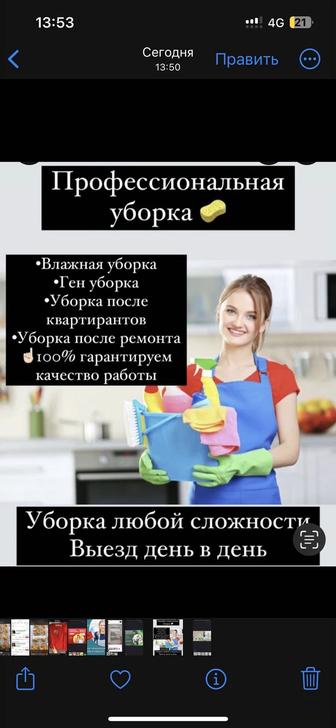 Уборка