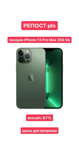 Продам Iphone 13 Pro Max