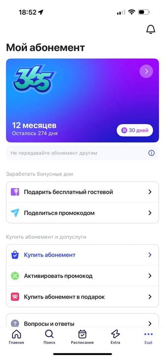1fit абонемент 270 плюс 30дней