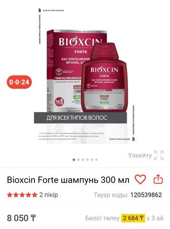 Bioxcin forte шампунь против выпадения волос