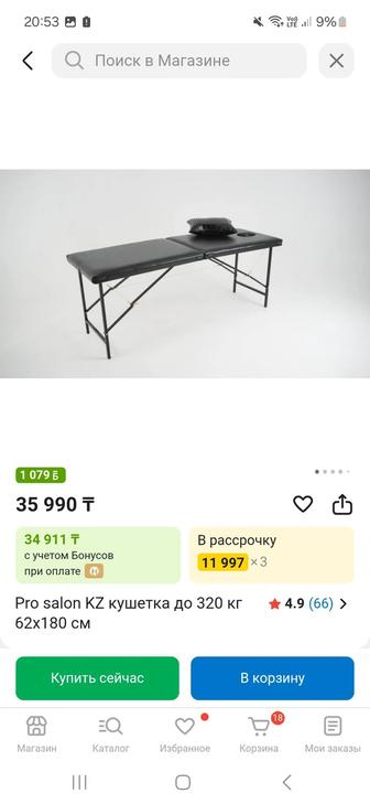 Кушетка для массажа