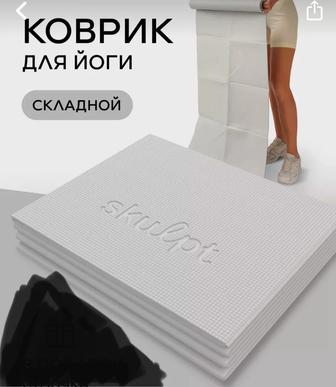 Продам складной коврик для йоги