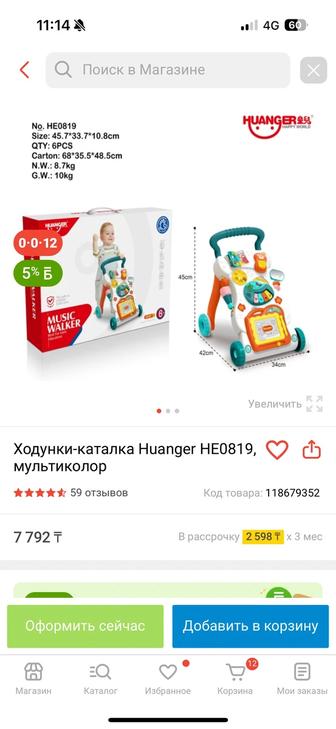 ходунок каталка