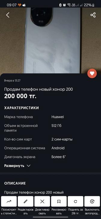 Продам телефон хонор 200