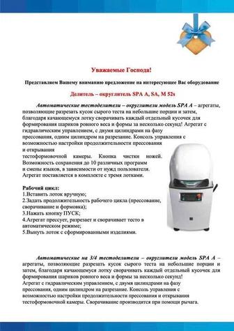 Тестоделитель-округлитель