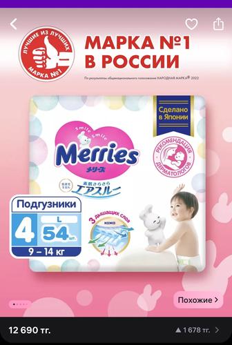 Памперсы Merries